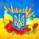 Набір алмазної мозаїки ColorArt 30x30 Символи України TT606, повна викладка, квадратні алмазики 1834670083 фото 1